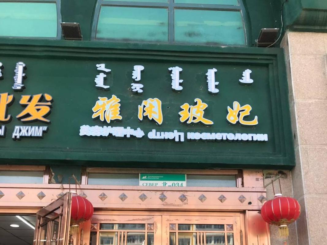 满洲里市北区满洲里饭店（新座）一层商服-34转让项目