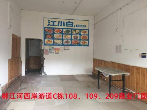 郴投集团3处商业门面及办公室出租