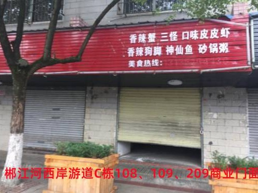 郴投集团3处商业门面及办公室出租
