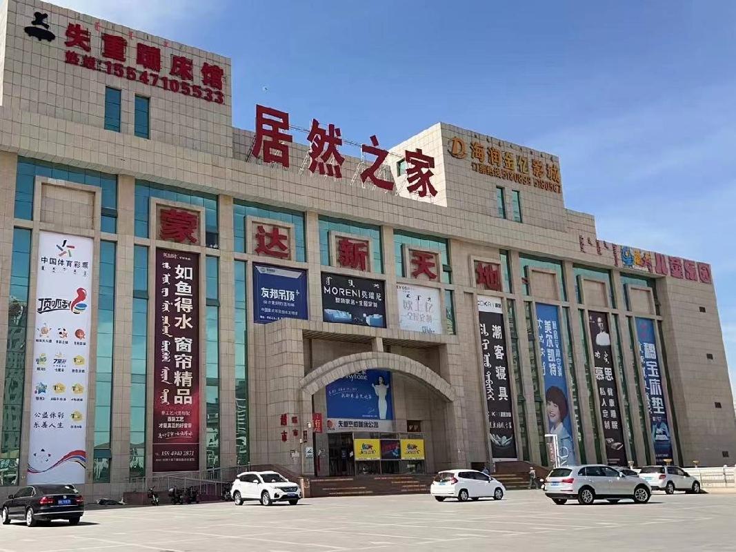 鄂尔多斯市达旗树镇新华路东、长胜路西、南园街北、德胜大街南蒙达西部陶瓷城“蒙达新天地”三层房产转让项目