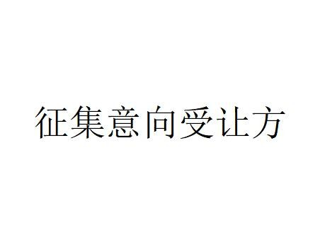 包头、鄂尔多斯、呼伦贝尔地区96处抵债资产转让项目询价(二次挂牌)
