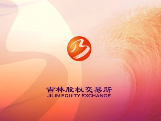 吉林市中小企业融资担保集团有限公司转让持有的吉林市金泰化工有限公司、孙泰柏的全部债权项目