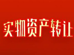 锡林浩特市希办察哈尔社区撖小利个体商业楼（蒙商丽骏酒店）转让