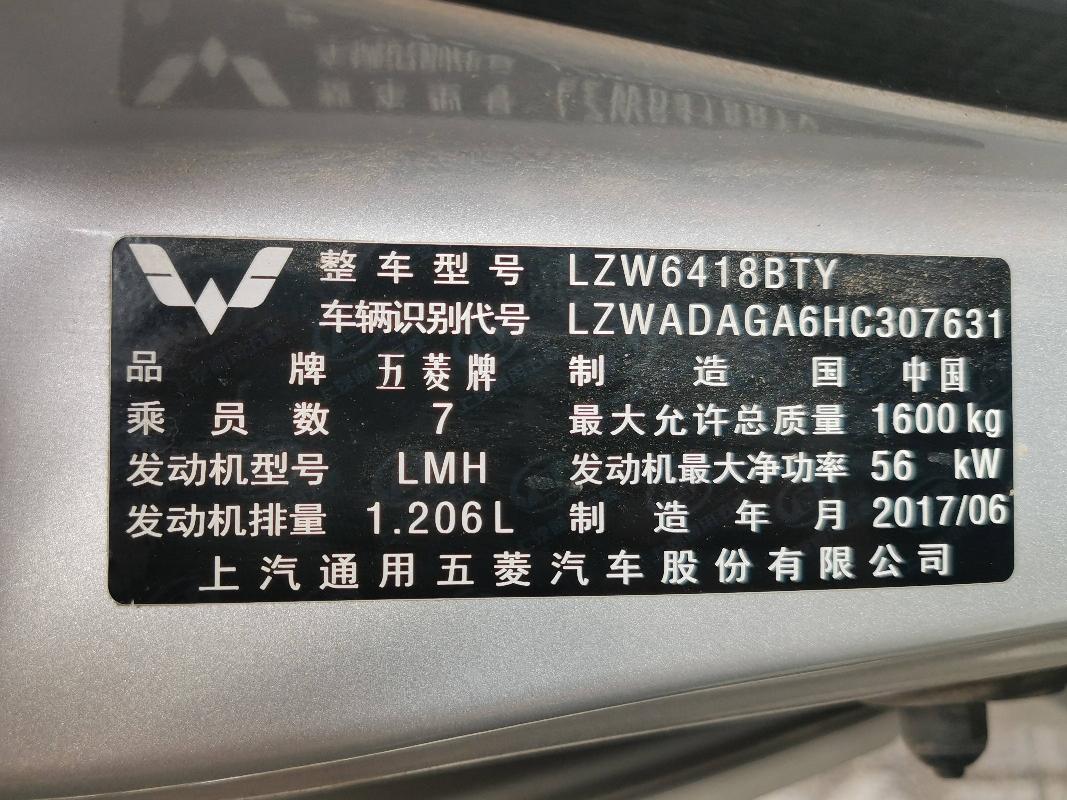 （蒙A695PR）五菱牌LZW6418BTY小型普通客车1.2（内蒙古第七地质矿产勘查开发有限责任公司）(国资监测编号GR2023NM1001415)
