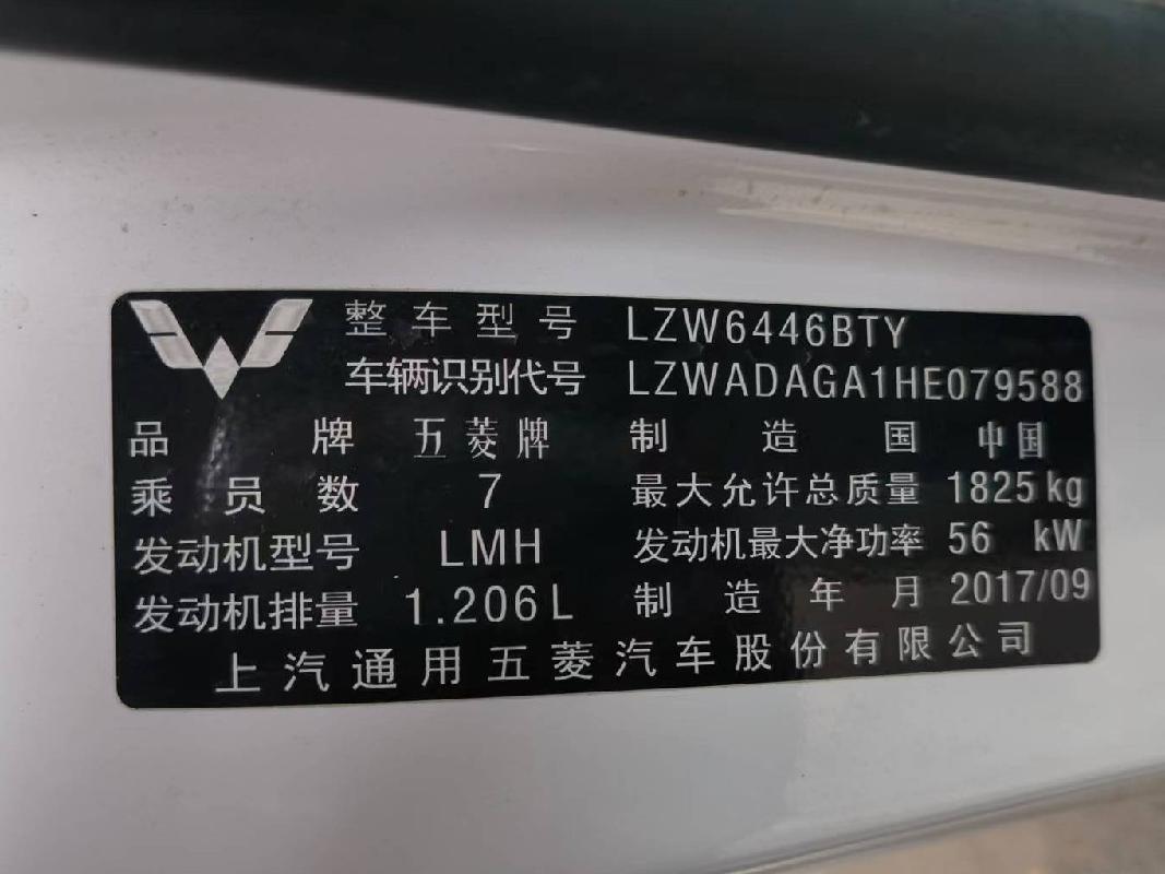 （蒙A389CR）五菱牌LZW6446BTY小型普通客车1.2（内蒙古第七地质矿产勘查开发有限责任公司）(国资监测编号GR2023NM1001413)