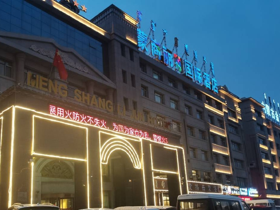 锡林浩特市希办察哈尔社区撖小利个体商业楼转让（蒙商丽骏酒店8处资产）
