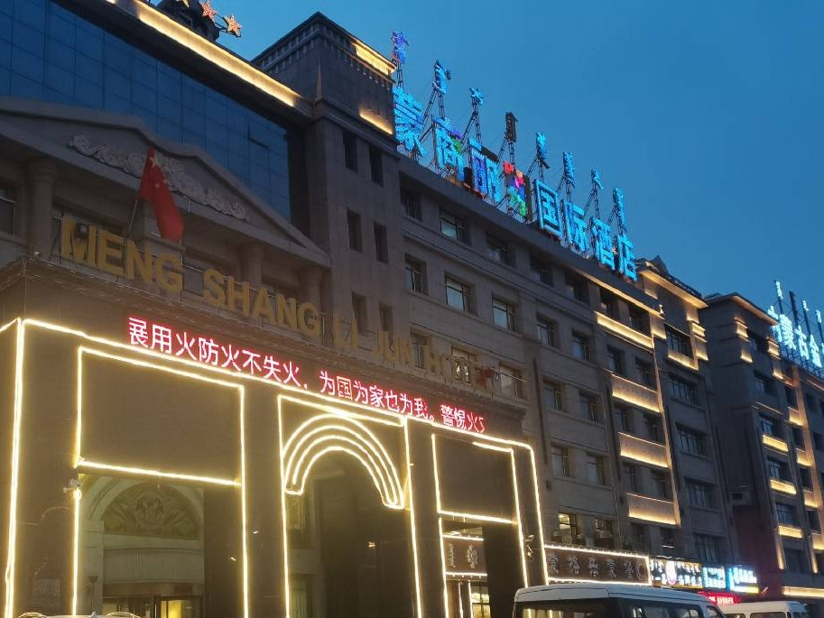 锡林浩特市希办察哈尔社区撖小利个体商业楼转让（蒙商丽骏酒店1处资产）