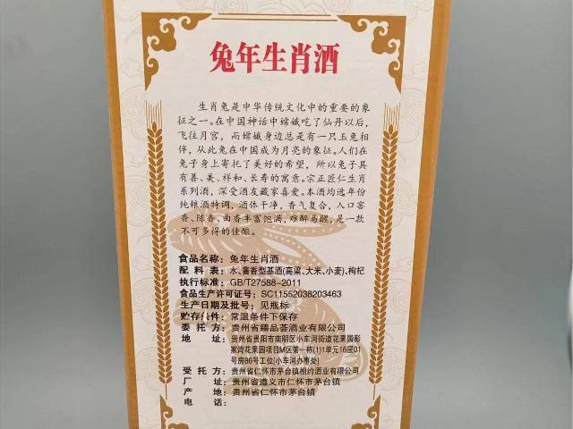 资产处置：【5箱30瓶】茅台镇产兔年生肖酒一批转让公告