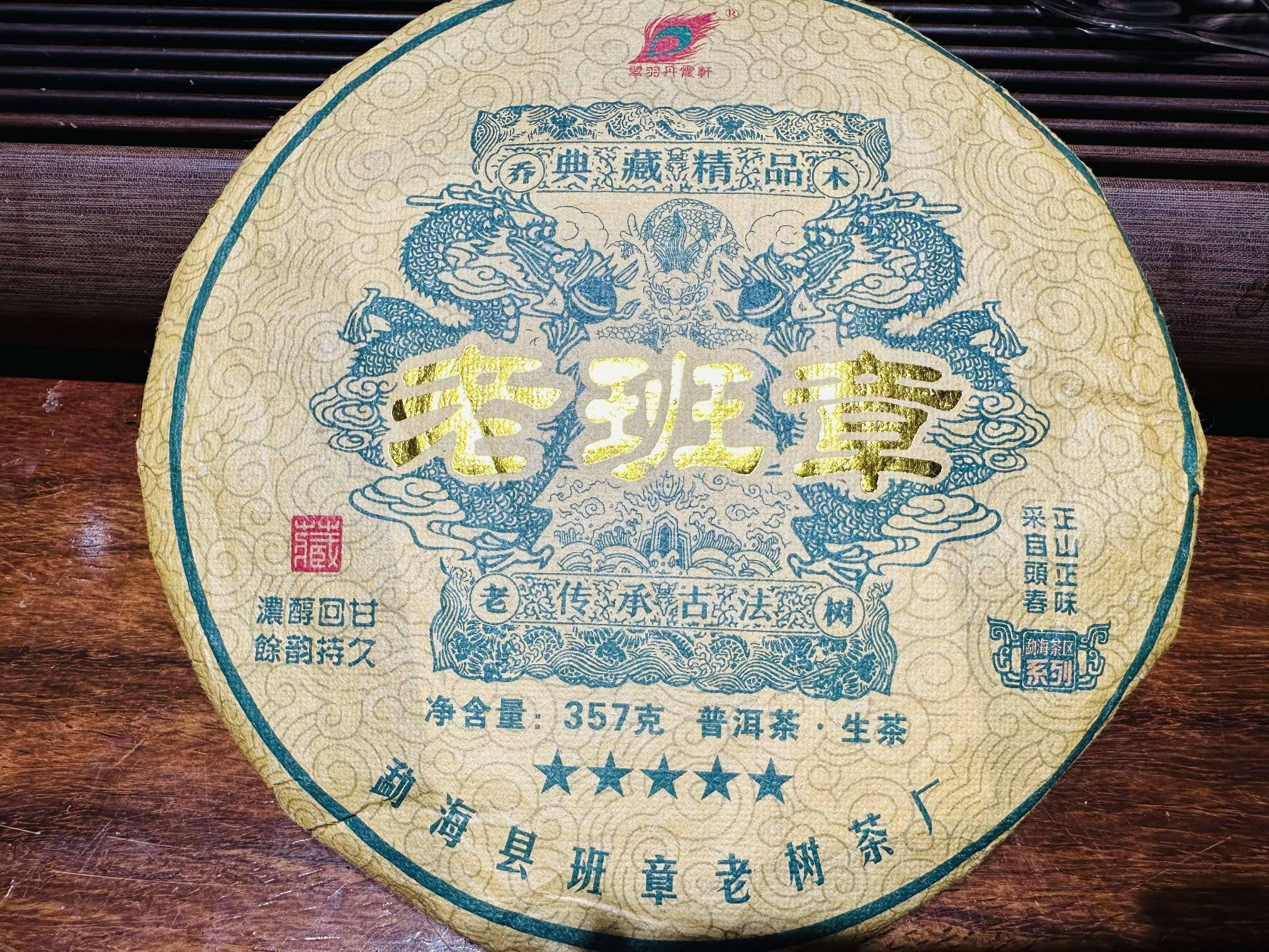 打包清仓一批茶叶（84饼）转让公告