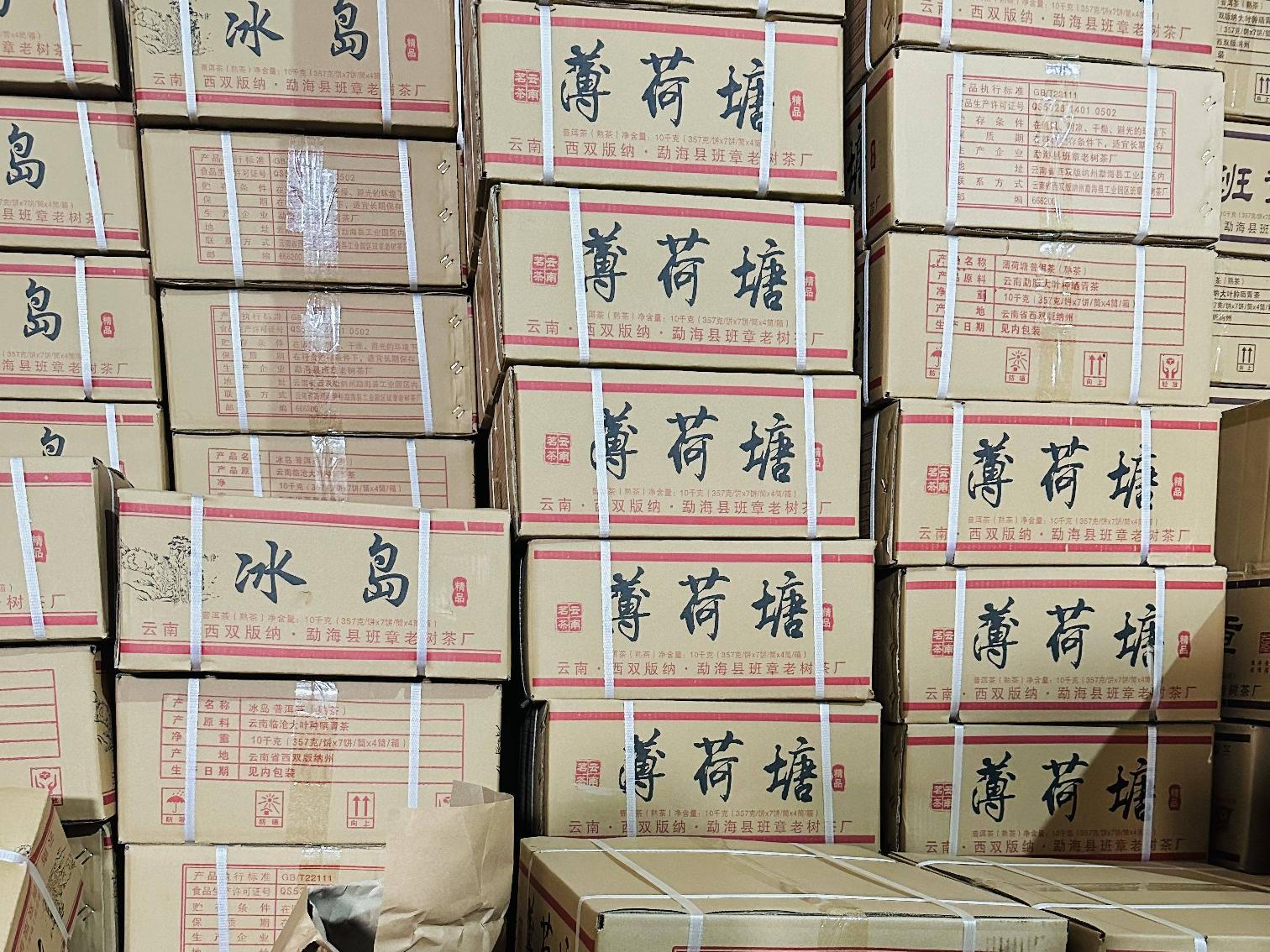 打包清仓一批茶叶（84饼）转让公告