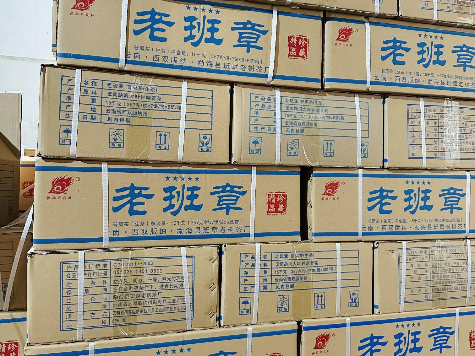 打包清仓一批茶叶（84饼）转让公告