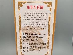 资产处置：【5箱30瓶】茅台镇产兔年生肖酒一批转让公告