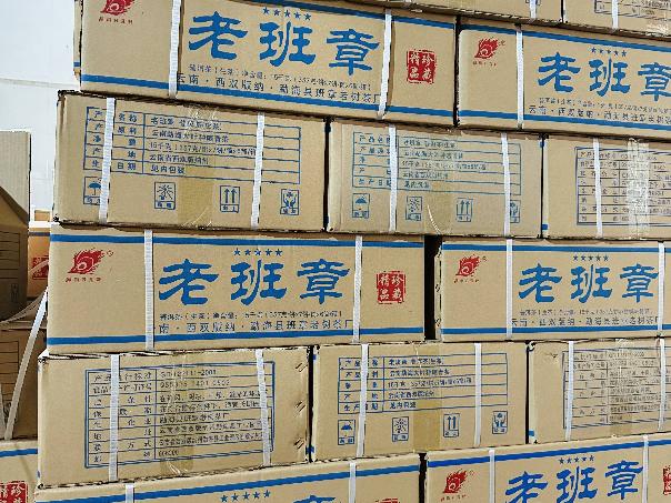 打包清仓一批茶叶（84饼）转让公告