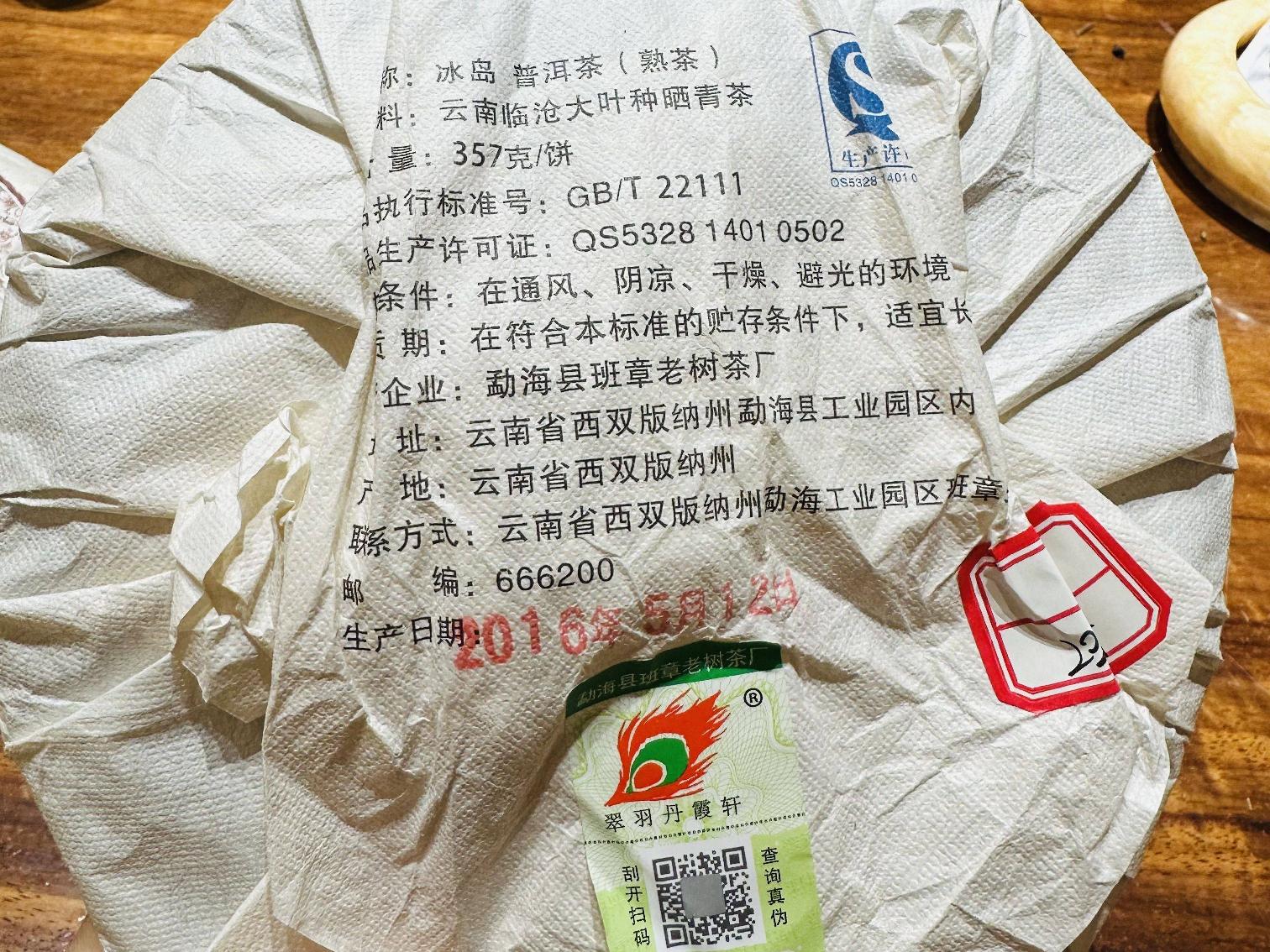 打包清仓：一批普洱饼茶（84饼）转让公告