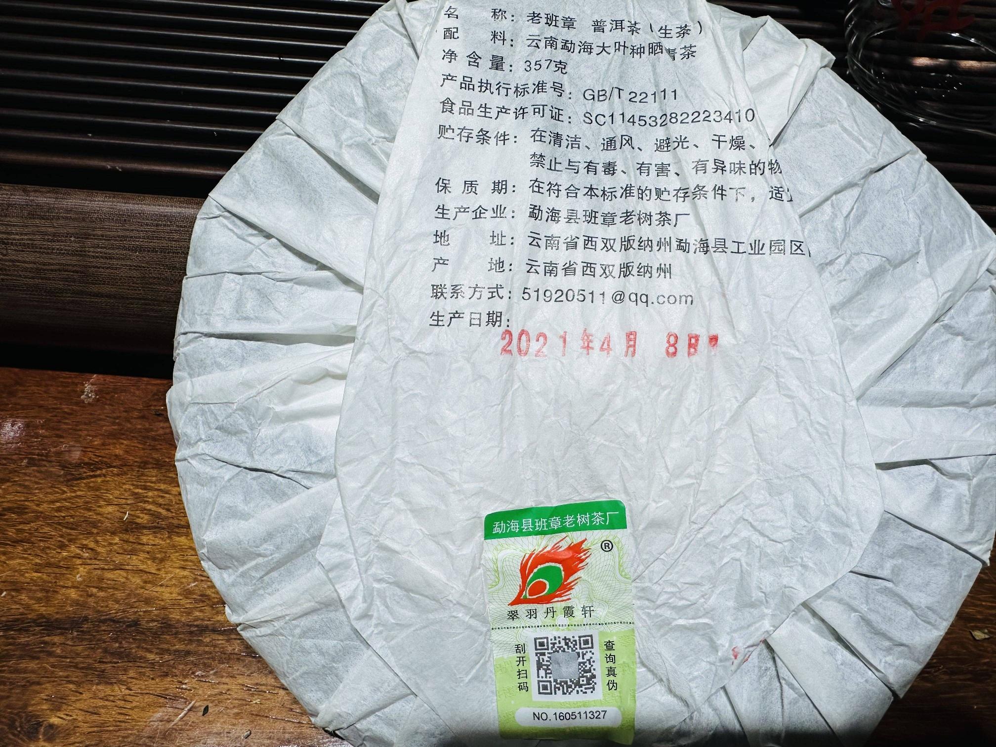 打包清仓：一批普洱饼茶（84饼）转让公告