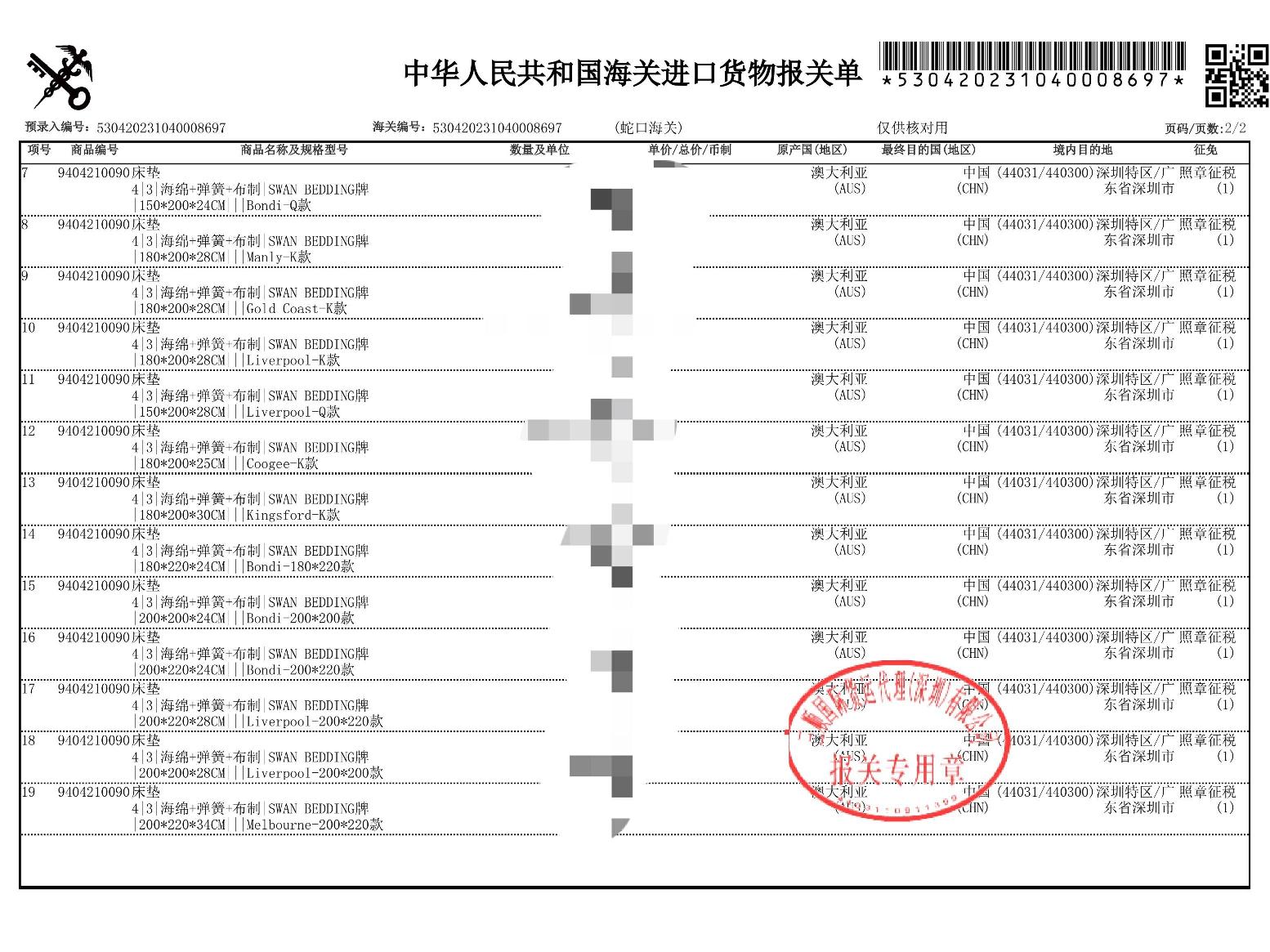 资产处置：澳大利亚原装进口羊绒面料手工床垫1床转让公告