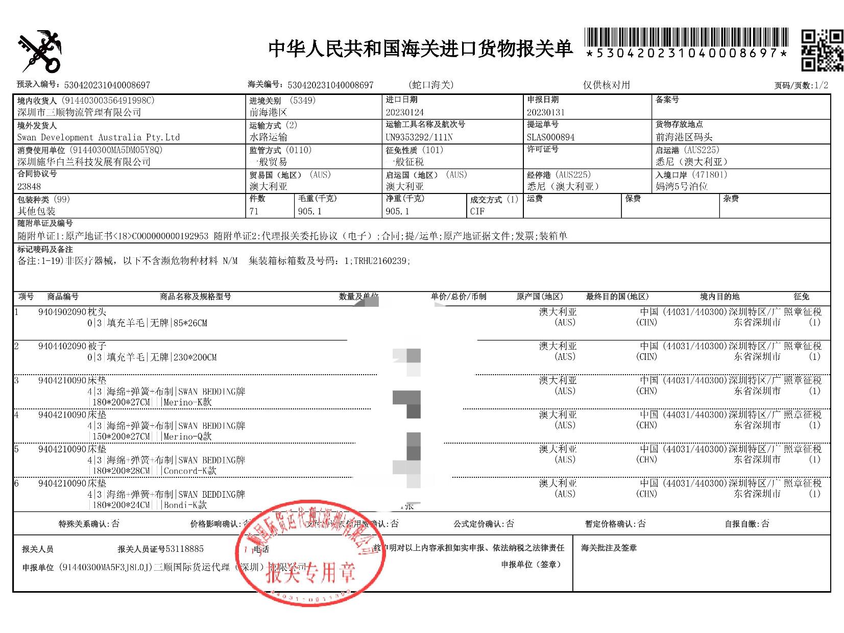 资产处置：澳大利亚原装进口羊绒面料手工床垫1床转让公告