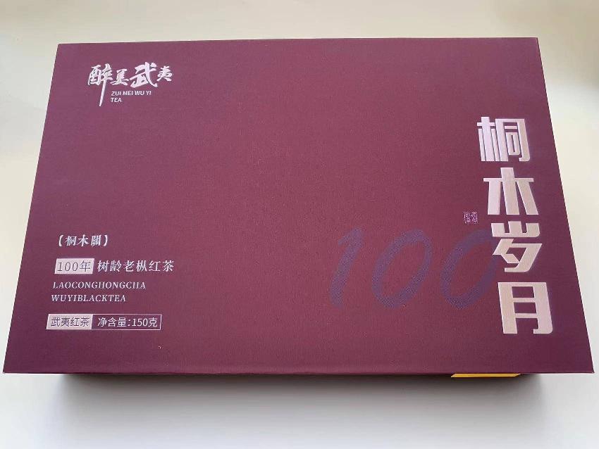 打包清仓：醉美武夷桐木岁月100年老枞红茶一批（10盒）转让公告