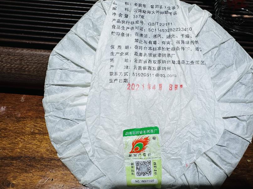 打包清仓：一批普洱饼茶（84饼）转让公告