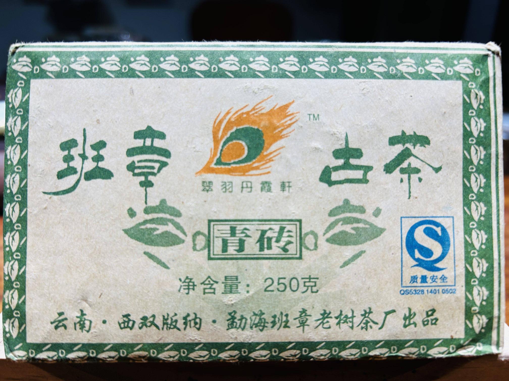 打包清仓：一批普洱砖茶（60砖）转让公告