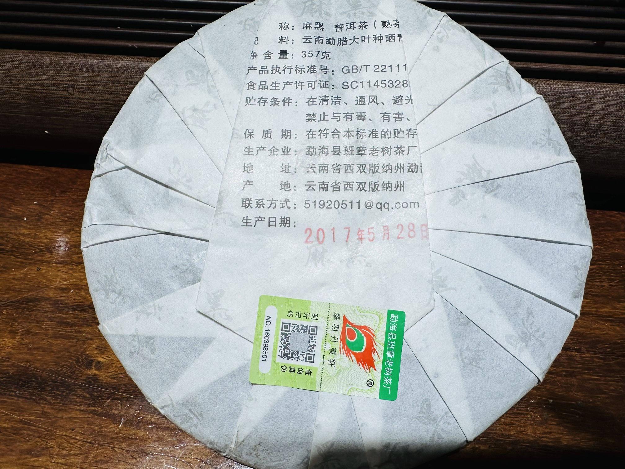 打包清仓：一批普洱饼茶（84饼）转让公告