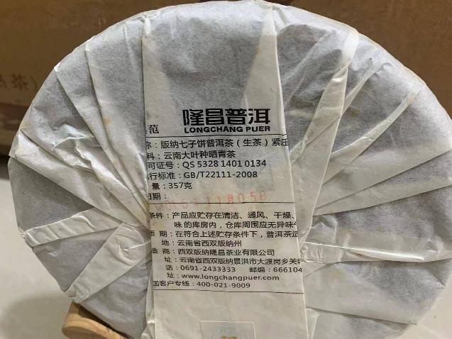打包清仓：一批普洱饼茶（84饼）转让公告