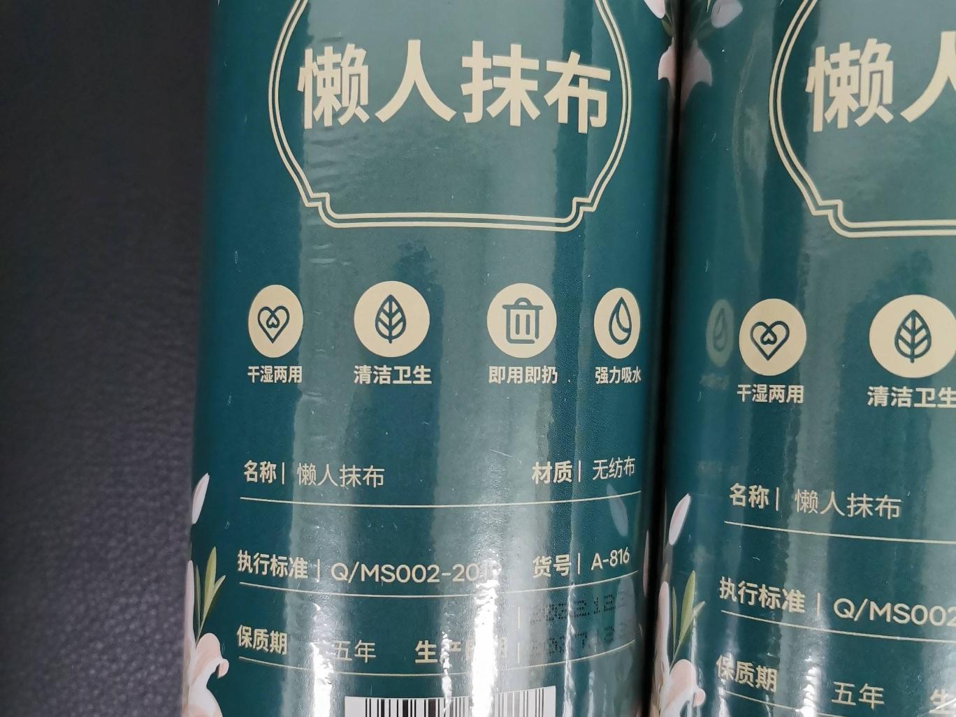 打包清仓：懒人抹布一批200卷转让公告