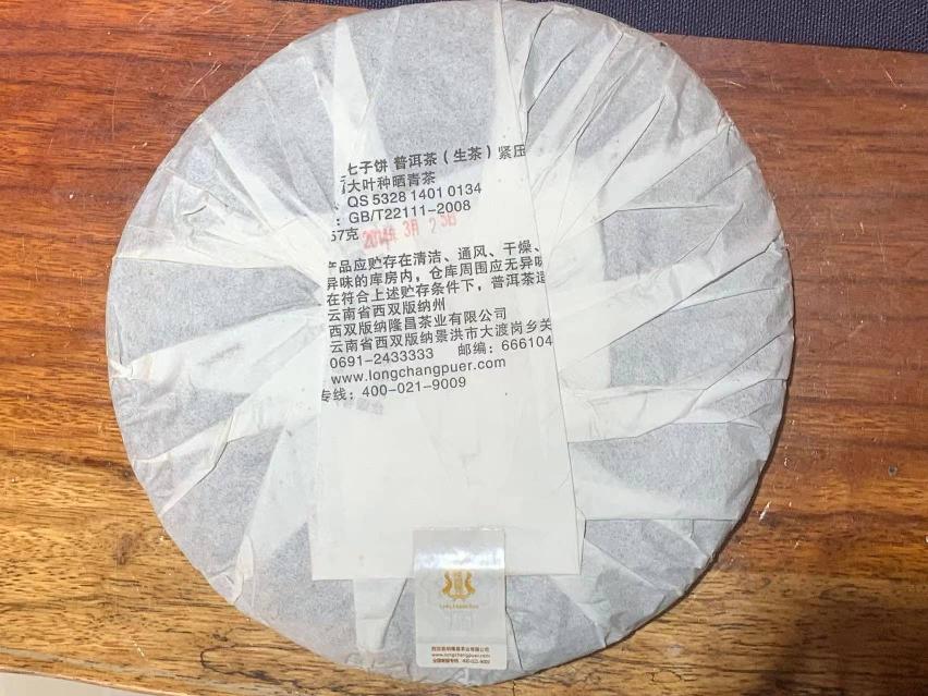 打包清仓：一批普洱饼茶（84饼）转让公告