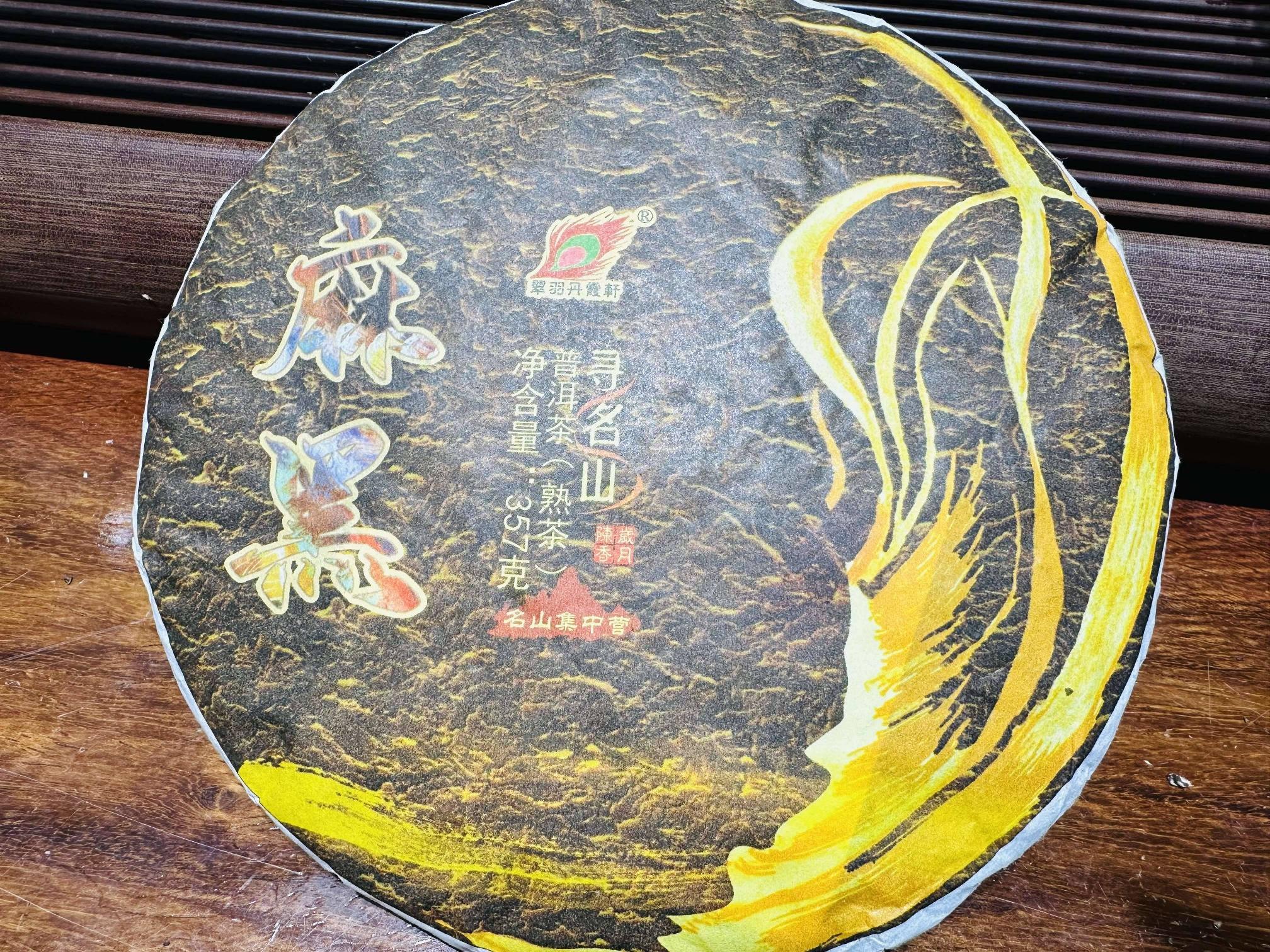打包清仓：一批普洱饼茶（84饼）转让公告