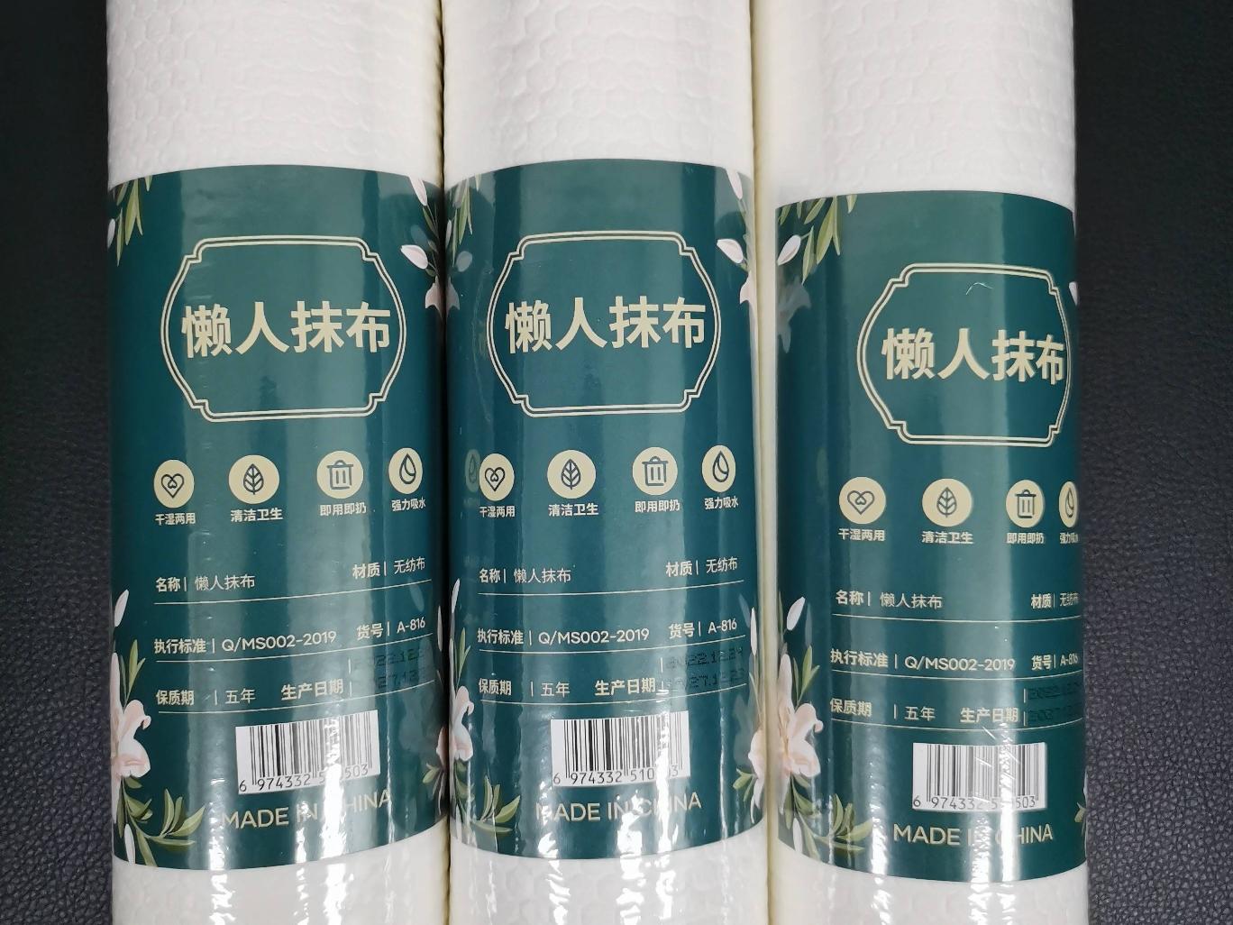 打包清仓：懒人抹布一批200卷转让公告