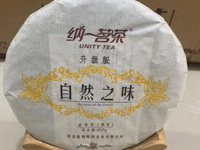 打包清仓：一批普洱饼茶（84饼）转让公告