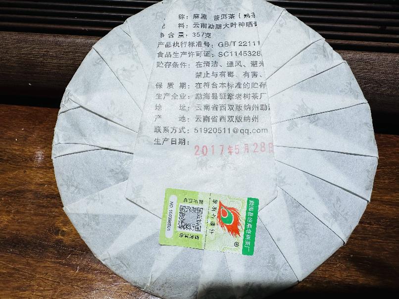 打包清仓：一批普洱饼茶（84饼）转让公告