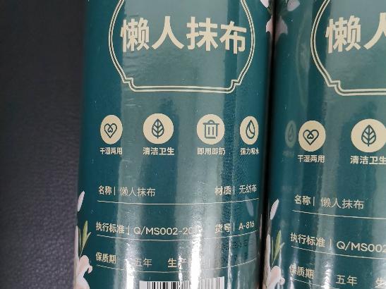 打包清仓：懒人抹布一批200卷转让公告