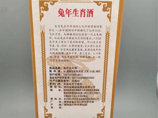 【5箱30瓶】茅台镇产兔年生肖酒一批  6瓶/箱转让公告