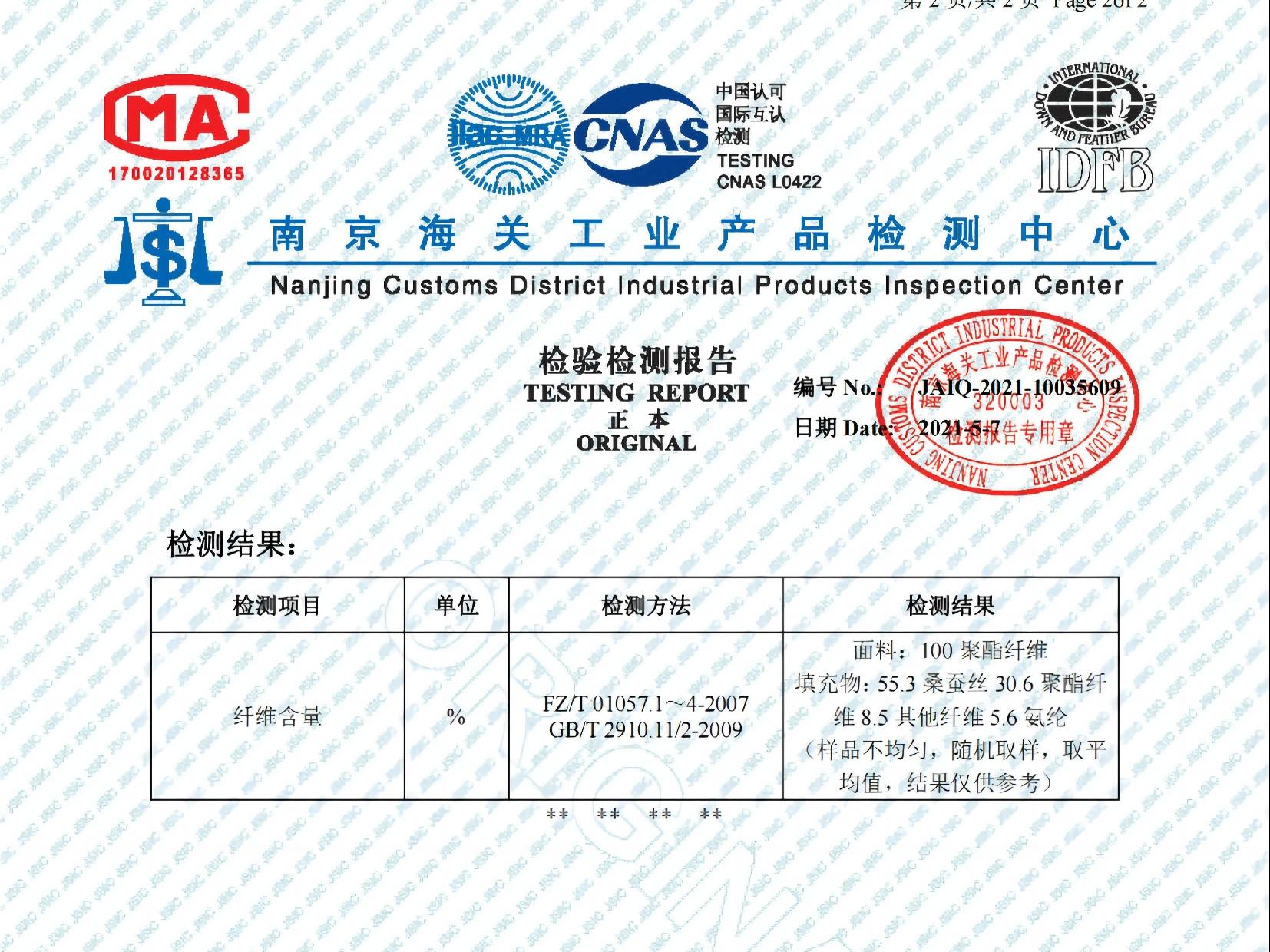 资产处置一批蚕丝夏被5床 附检测报告转让公告