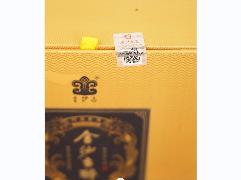 资产处置一批金沙白酒（10坛）转让公告