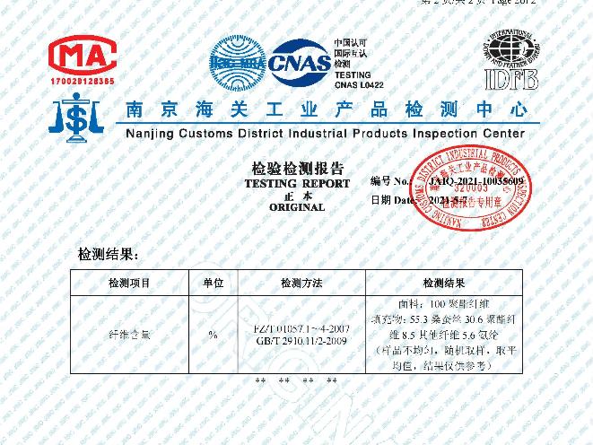 资产处置一批蚕丝夏被5床 附检测报告转让公告