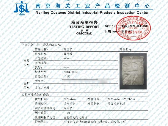 资产处置一批蚕丝夏被5床 附检测报告转让公告