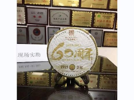 资产处置一批浮梁红茶（96饼）转让公告