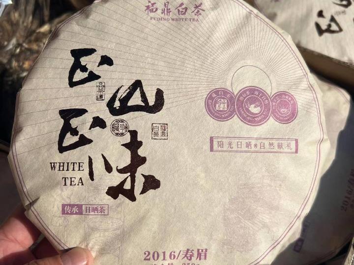 资产处置：一批2016年福鼎正山正味寿眉48饼转让公告