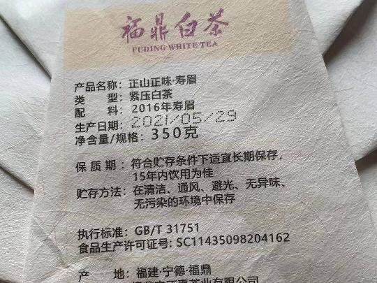 资产处置：一批2016年福鼎正山正味寿眉48饼转让公告