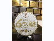 资产处置一批浮梁红茶（96饼）转让公告