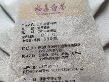 资产处置：一批2016年福鼎正山正味寿眉48饼转让公告