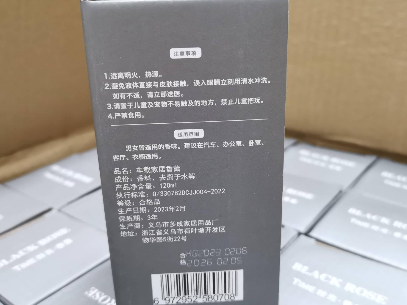 打包清仓：车载香薰一批200瓶转让公告