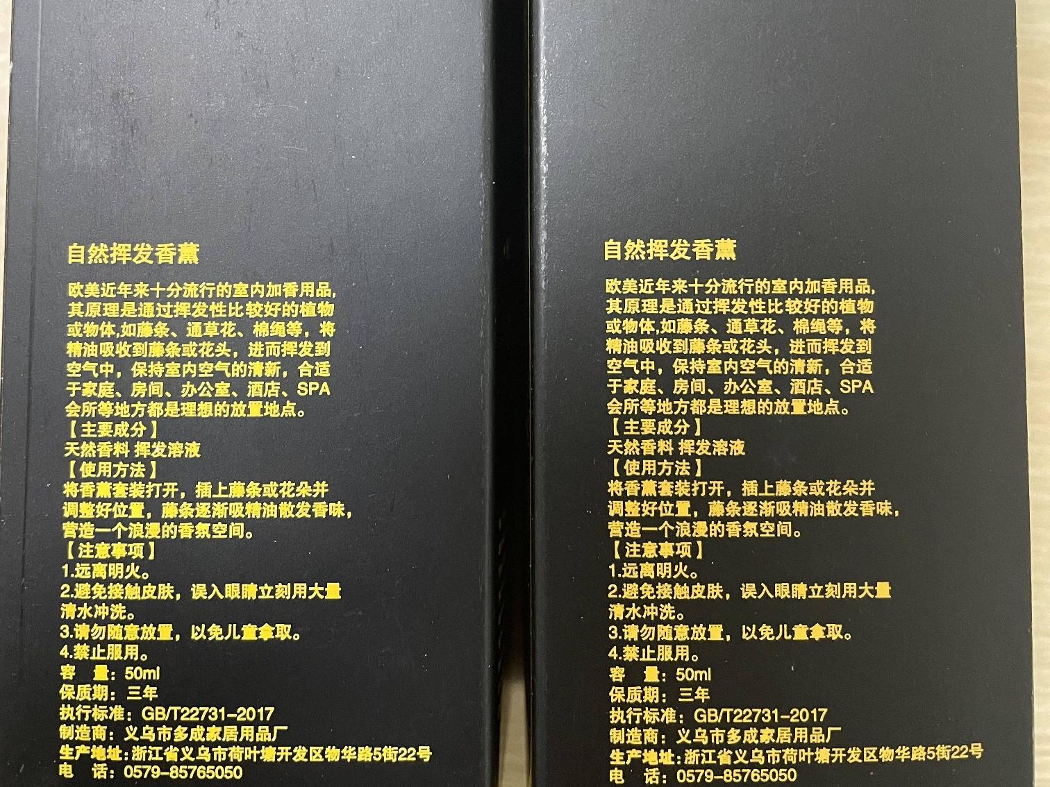 打包清仓：香薰空气芳香一批300瓶转让公告