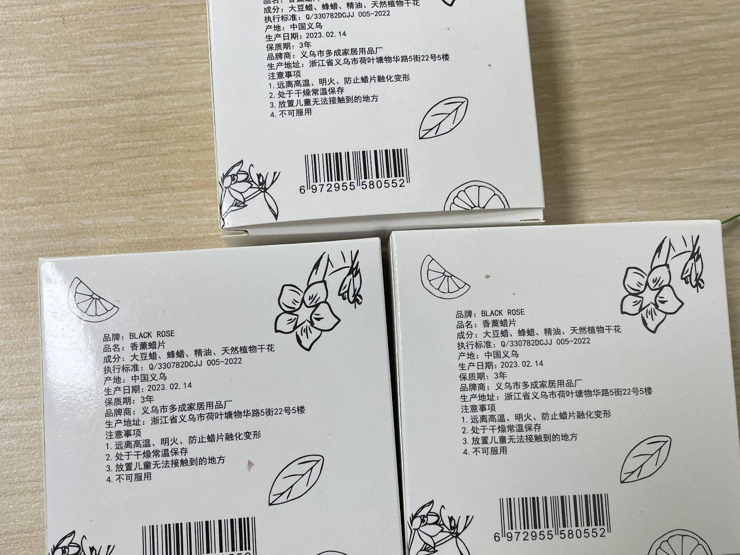 打包清仓：香薰蜡片一批500盒转让公告