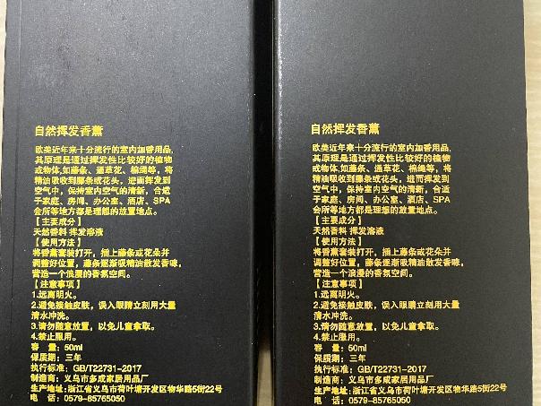 打包清仓：香薰空气芳香一批300瓶转让公告