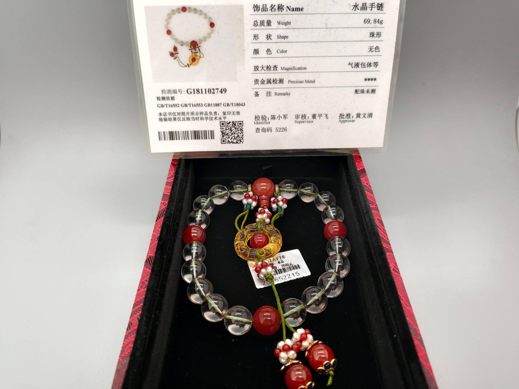 水晶手链一件（实拍附证书）转让公告