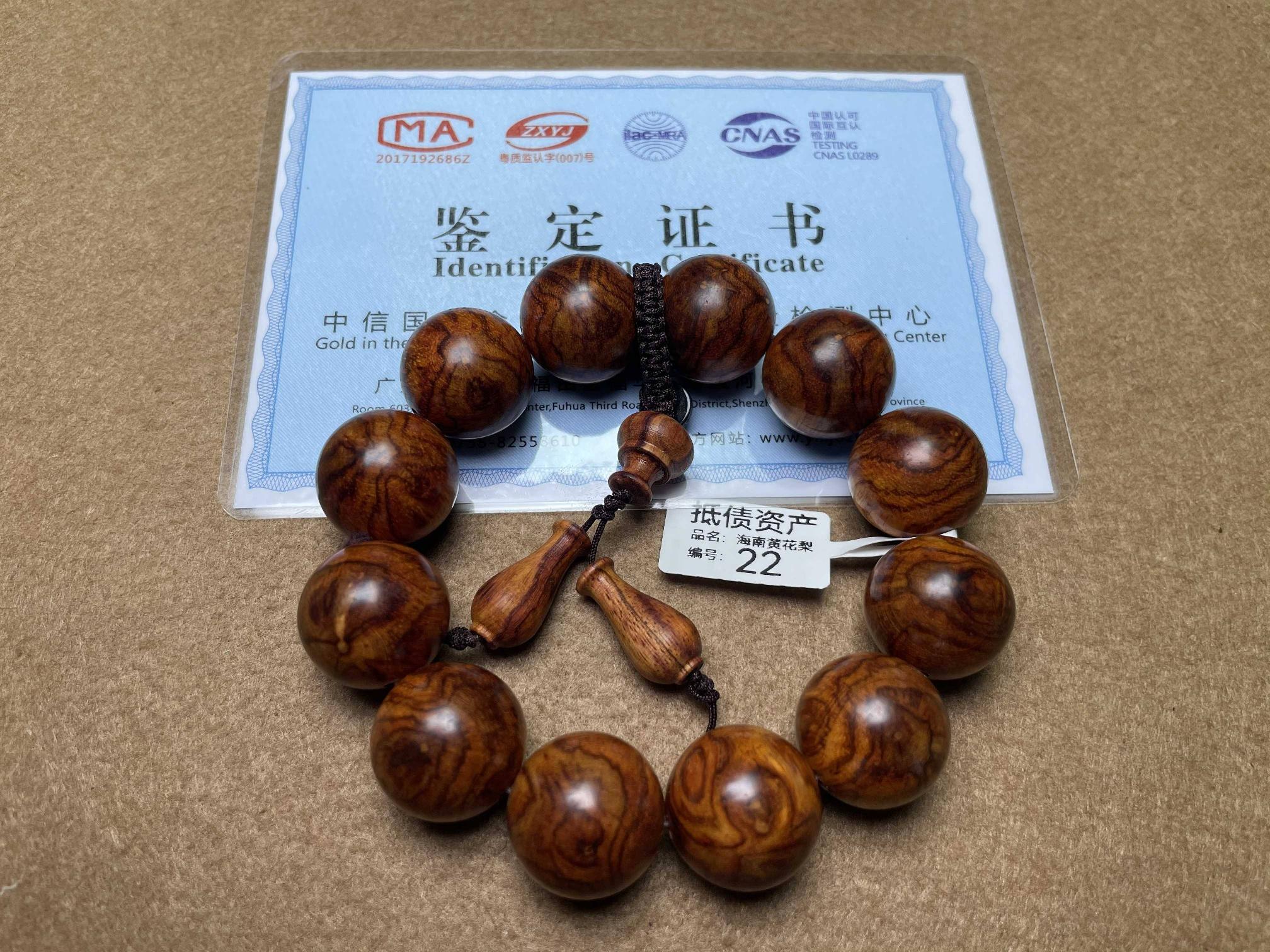 海南黄花梨2.0蜘蛛纹手串（附证书）转让公告