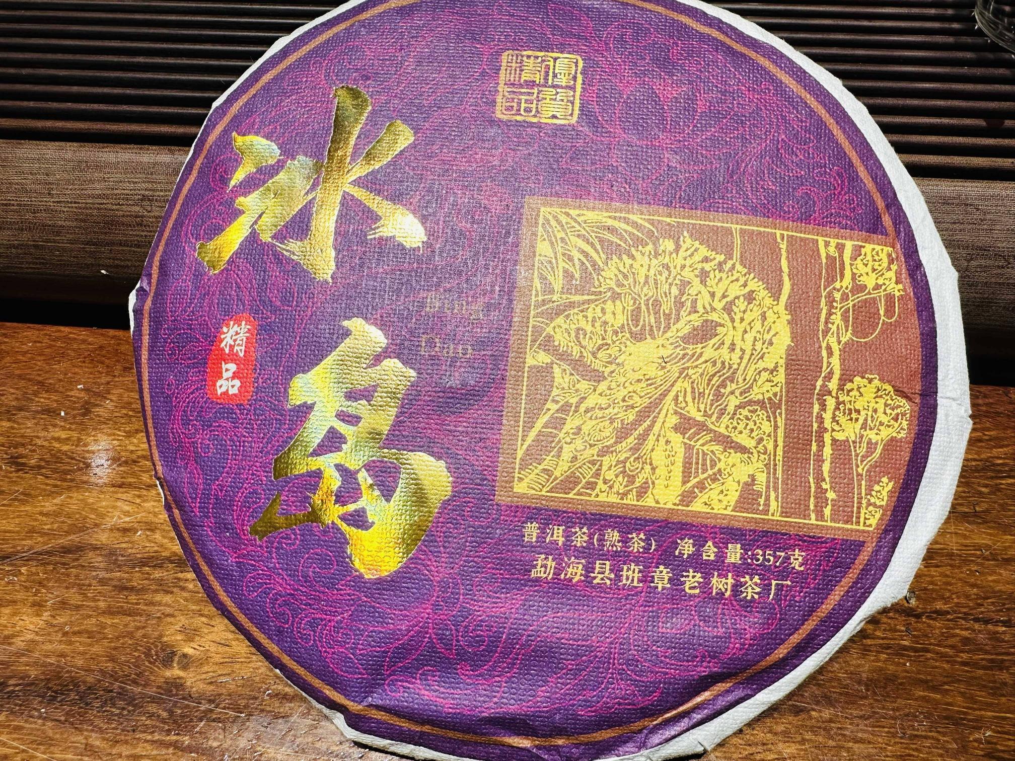 打包清仓：【1箱42饼】2016年冰岛普洱熟茶一批转让公告